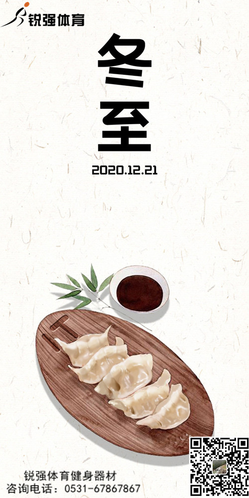 zoty中欧体育官方网站體育提示:今日冬至-歲首年近，“數(shù)九寒天”開始