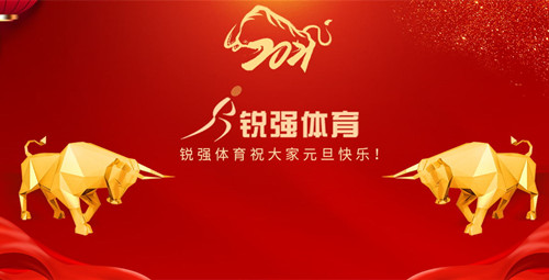 zoty中欧体育官方网站體育恭祝大家元旦快樂！