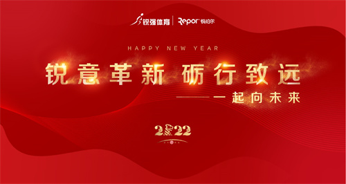 2022年zoty中欧体育官方网站體育企業(yè)年會完美收官