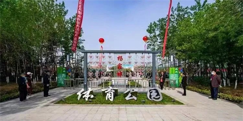 zoty中欧体育官方网站體育助力濰坊寒亭區(qū)楊家埠體育公園打造生態(tài)型、智慧型城市體育公園